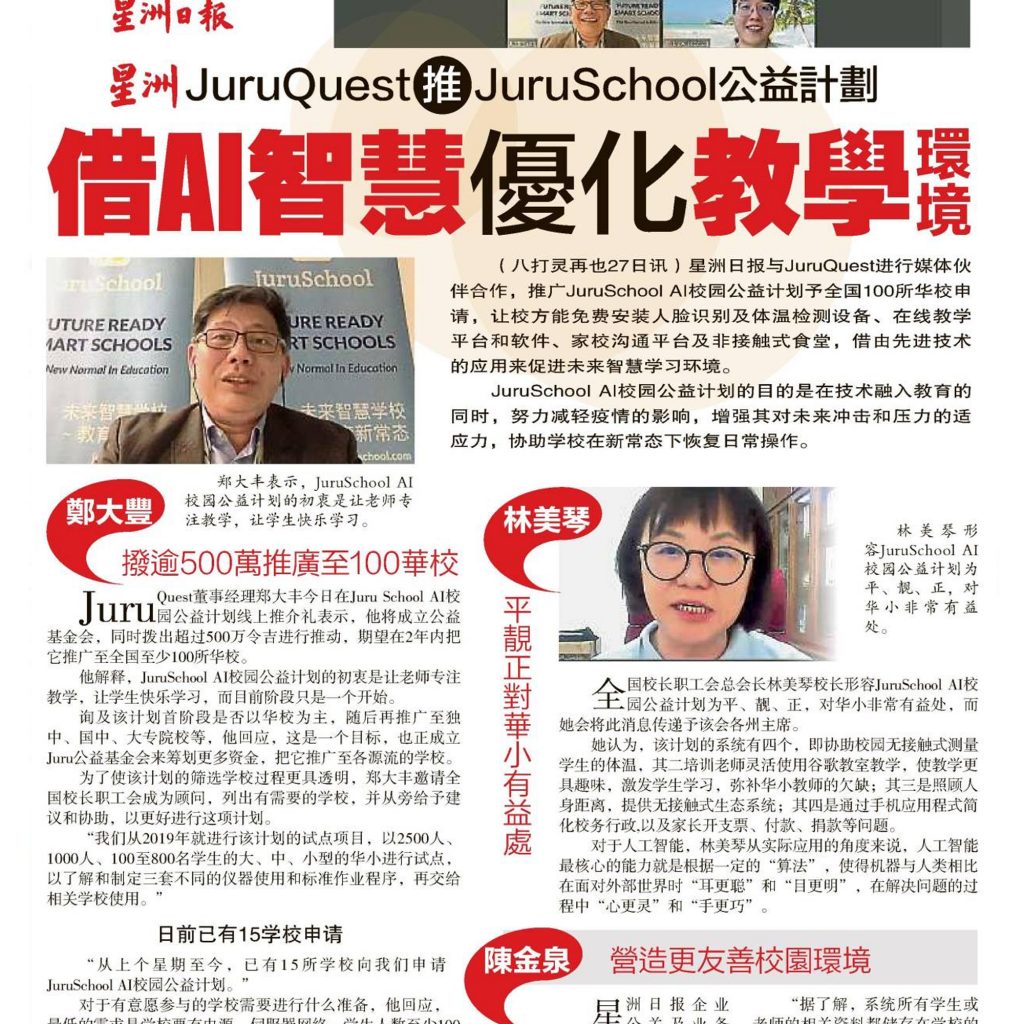 JuruSchool in Sin Chew Newspaper - atQuest